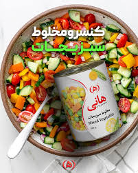کنسرو سبزیجات 380 گرمی خوشمزه